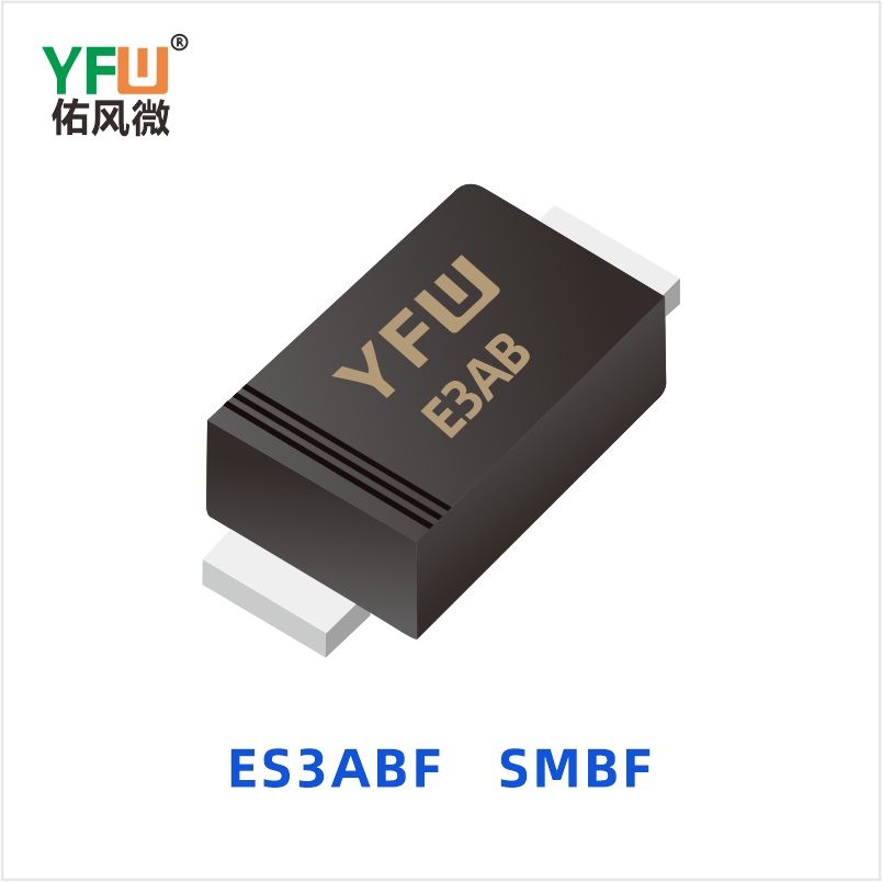 ES3ABF SMBF  超快恢复二极管 YFW佑风微